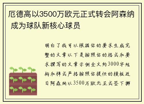 厄德高以3500万欧元正式转会阿森纳 成为球队新核心球员