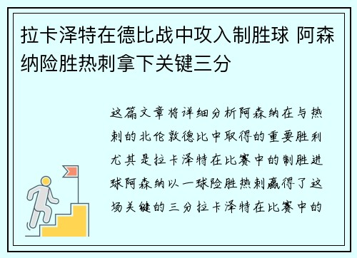 拉卡泽特在德比战中攻入制胜球 阿森纳险胜热刺拿下关键三分