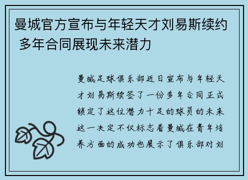 曼城官方宣布与年轻天才刘易斯续约 多年合同展现未来潜力