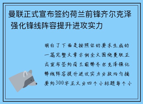 曼联正式宣布签约荷兰前锋齐尔克泽 强化锋线阵容提升进攻实力
